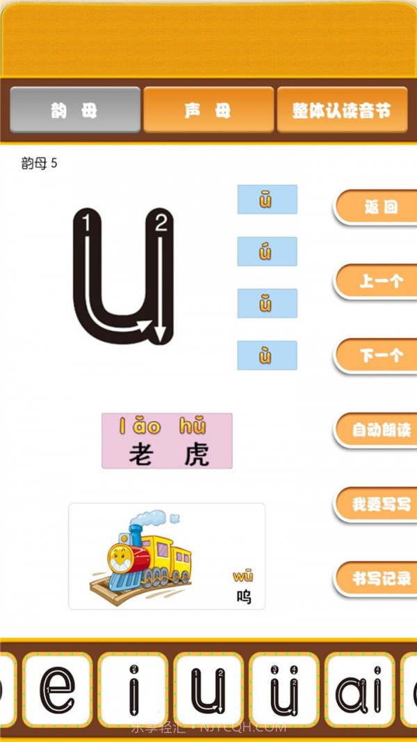 宝宝学拼音识汉字v1.0.13截图
