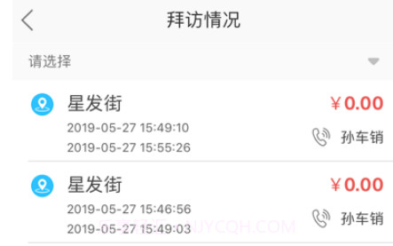货郎日记软件v6.7.10截图