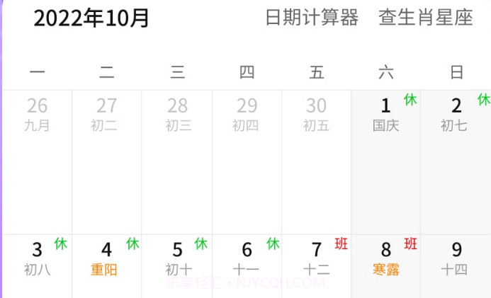 平行日历v1.0.11截图
