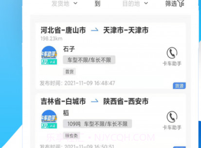卡车助手v1.0.13截图