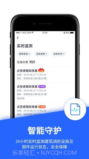 安云消防管家APP4.1.72截图