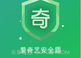 爱奇艺安全盾(爱奇艺安全中心)免费版v2.1.4.7截图