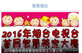 智慧烟台v2.7截图