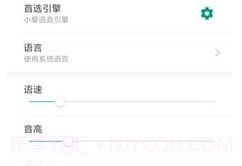 小爱语音引擎APPv1.6截图