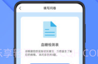 怡生健康v1.0.6截图