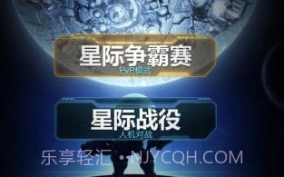 口袋星际appv1.8截图