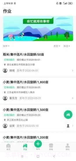 农事帮手机版1.0.8截图