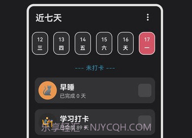 习惯盒子v1.3.13截图