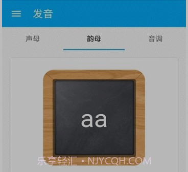 自学粤语v1.11截图