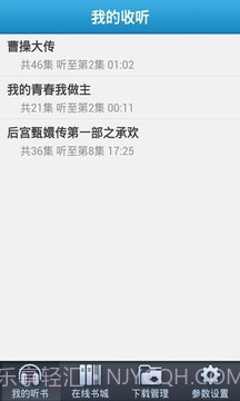 新浪听书v2.59截图