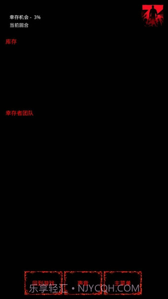 疫区逃生1.8截图