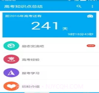 高考知识点总结v2.11截图
