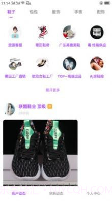 潮鞋货源v1.0.5截图