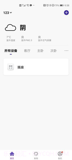 立邦云智能1.0.7截图