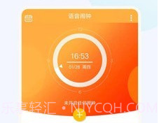 语音闹钟与提醒3.5v3.9.8截图