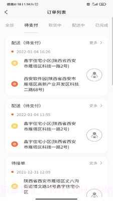全民配送v1.0.7截图