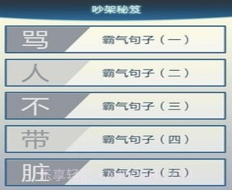 吵架秘笈v6.16截图