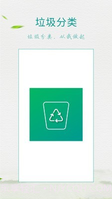 垃圾分类放v5.6.11截图