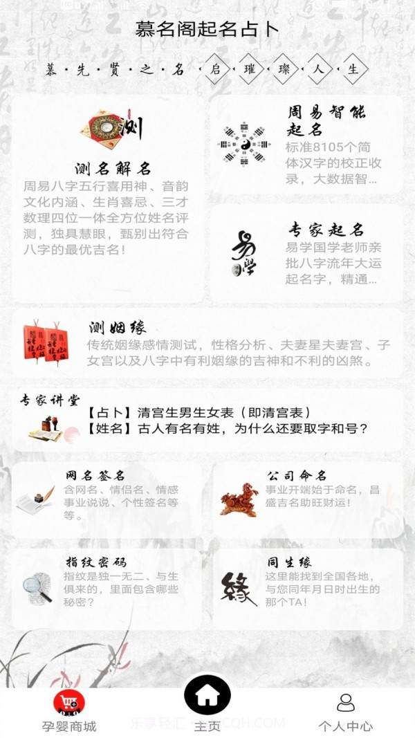 慕名阁宝宝起名3.67截图