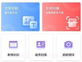万能扫描王ocr图片识别v1.0.10截图
