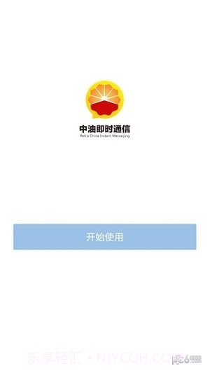 中石油即时通v2.60截图