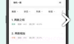 LeetCode(leetcode三数之和)V1.2.7 安卓正式版V1.2.8截图