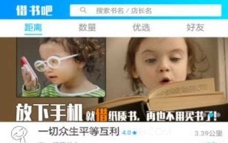 借书吧v1.2.14截图
