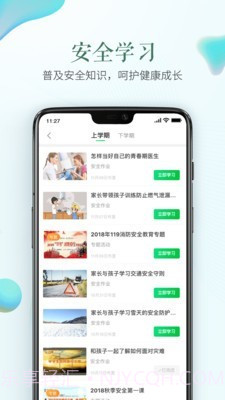 度安教育v1.6.13截图