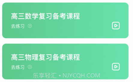 牛顿学堂v1.1.9截图