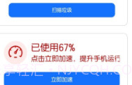 小蓝清理V2.3.5截图