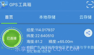 小狼信标v1.41截图