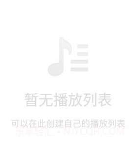 锤子音乐v2.10截图