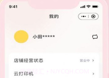 响送全成商家端v1.0.8截图