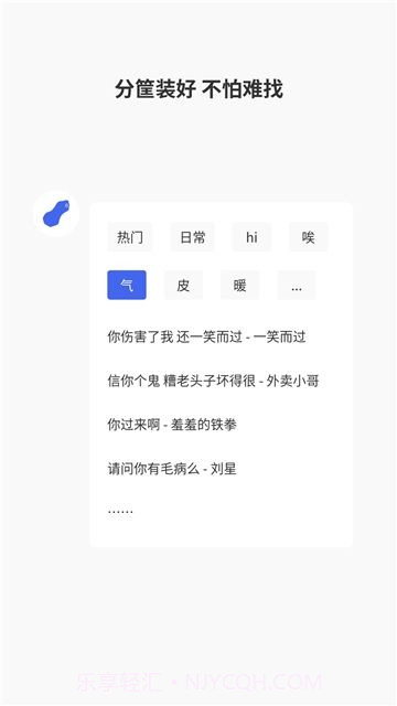 东北各地口音v1.60截图