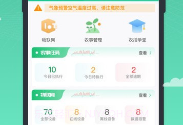 新农管家v1.2.8截图