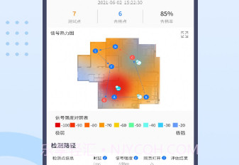 WiFi全屋通v1.0.5截图
