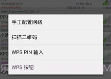 WiFi连接管理器v1.8截图