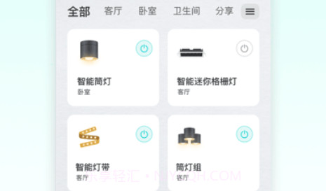 公牛智家v2.12.9截图