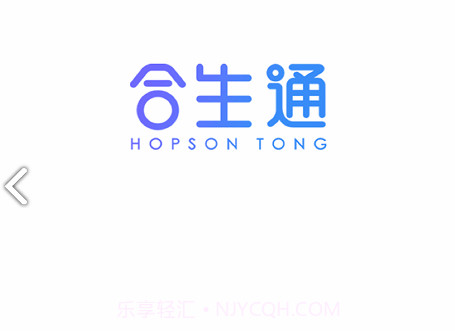 合生通(合生通停车缴费)V3.3.41 安卓最新版V3.3.5截图
