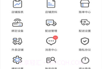 薪生意v1.3.8截图