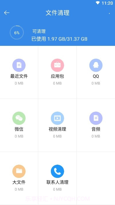 讯通一键清理大师v1.9.13截图