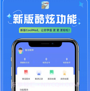 coolmed+v2.0.8截图