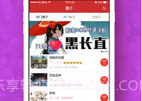 动漫屋appV1.3.9截图