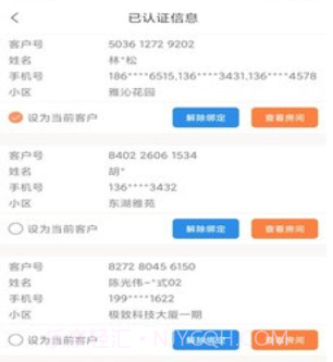 富兴家园v5.4.13截图