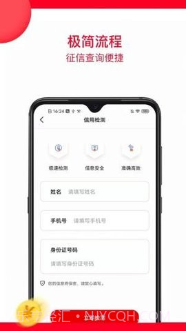 微风查征信1.6截图