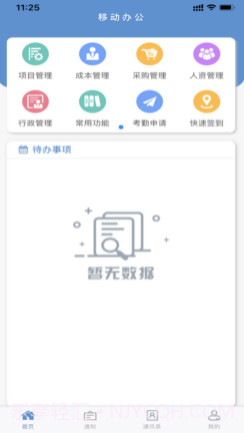 安可云办公v1.13截图