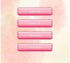 对联赏析v1.1.7截图