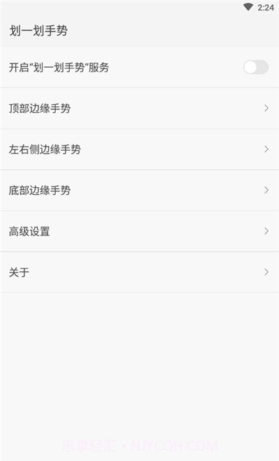 划一划手势免费版1.1.9截图