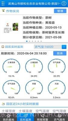 农气宝1.2.10截图