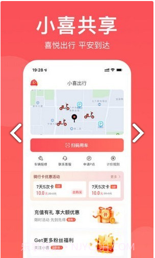 小喜出行1.0.5截图